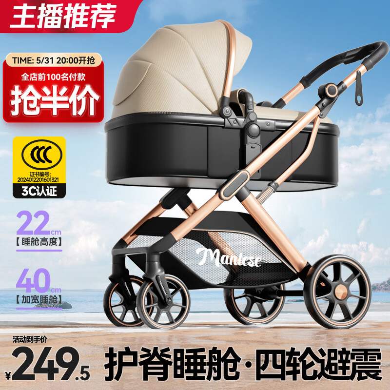 MANLESE婴儿推车可坐可躺婴儿车轻便折叠高景观遛娃双向避震手推车 卡其色【一体式睡舱】