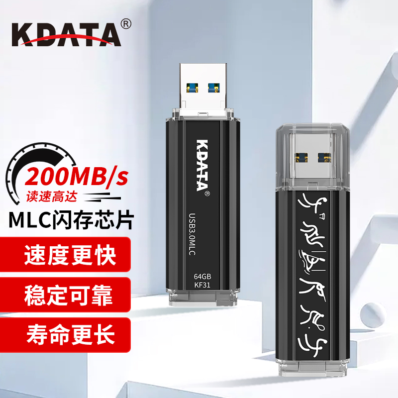 KDATA 金田 SLC颗粒U盘工业级USB3.0高速slc芯片u盘 MLC颗粒优盘车载商务办公 KF31 64G MLC(读200M写100M）