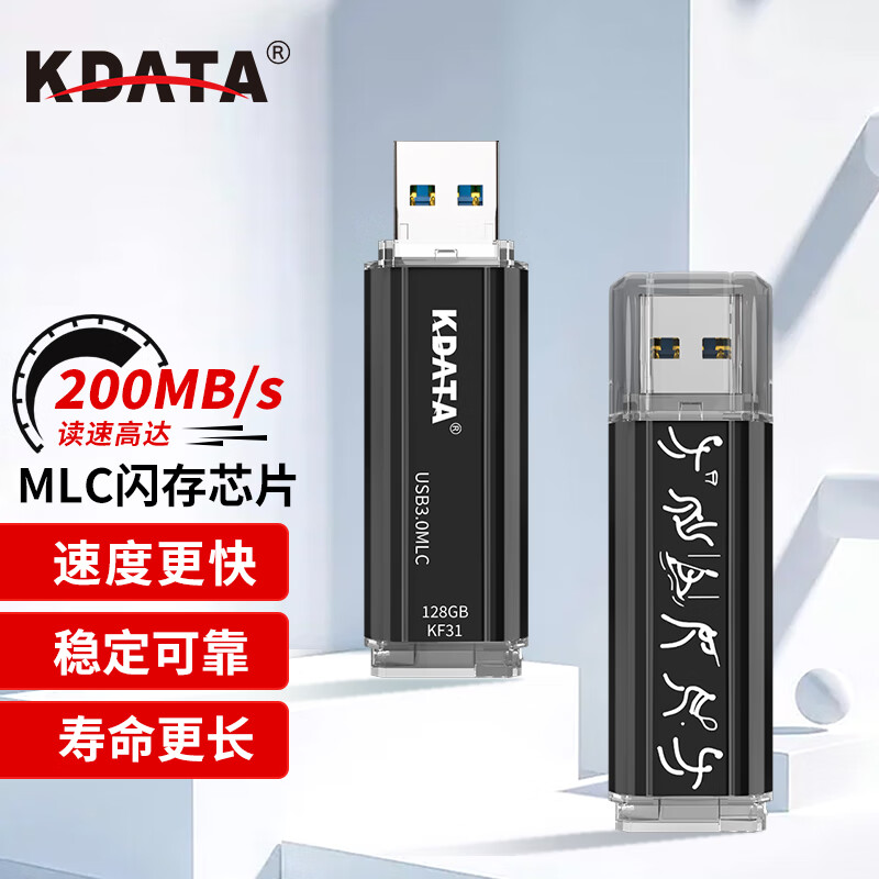 KDATA 金田 SLC颗粒U盘工业级USB3.0高速slc芯片u盘 MLC颗粒优盘车载商务办公 KF31 128G MLC(读200M写100M）