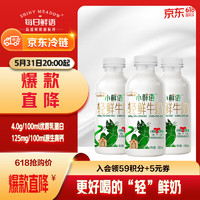 SHINY MEADOW 每日鮮語 小鮮語4.0g蛋白質低脂鮮牛奶450ml*3 鮮奶分享裝巴氏殺菌乳