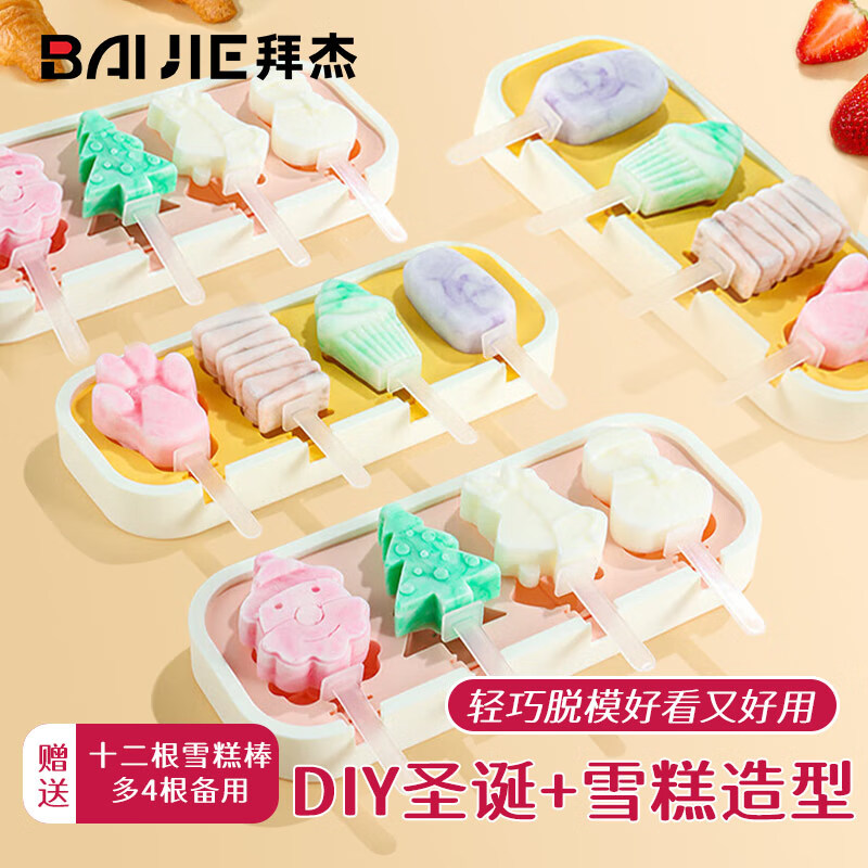 拜杰雪糕模具冰棒模具硅胶自制冰棍冰淇淋冰棒冰糕冰激凌模具8支装
