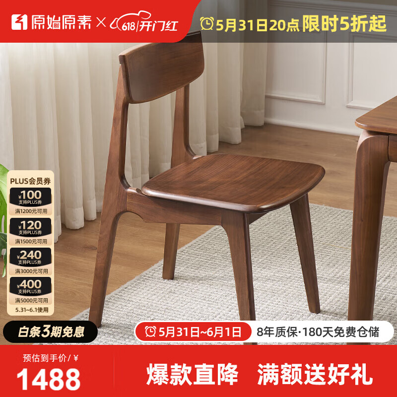 原始原素实木餐椅轻奢餐椅北美黑胡桃木椅子简约实木椅中式家用餐椅L4122 餐椅（板面）-2把