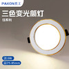 BeiGong 貝工 LED嵌入式筒燈 6W 三色變光 開口75-85mm白+金 鈺系列BG-TSD-J07