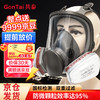 GonTai 共泰 防毒面具 7200全面罩 化工噴漆農藥防護有機氣體 12片濾棉