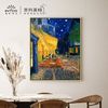 英科美框 世界名畫梵高-夜晚露天咖啡座裝飾畫客廳抽象掛畫美式梵高裝飾畫