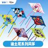 百億補貼：Disney 迪士尼 2024年新款迪士尼風箏兒童卡通微風易飛小孩大人專用網紅高檔風箏
