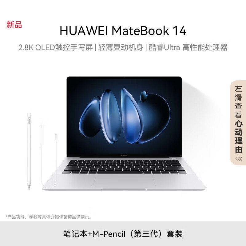 华为MateBook 14 酷睿 Ultra笔记本电脑 Ultra 5 16G 512G 皓月银 + M-Pencil（第三代）套装 MateBook 14 酷睿 Ultra