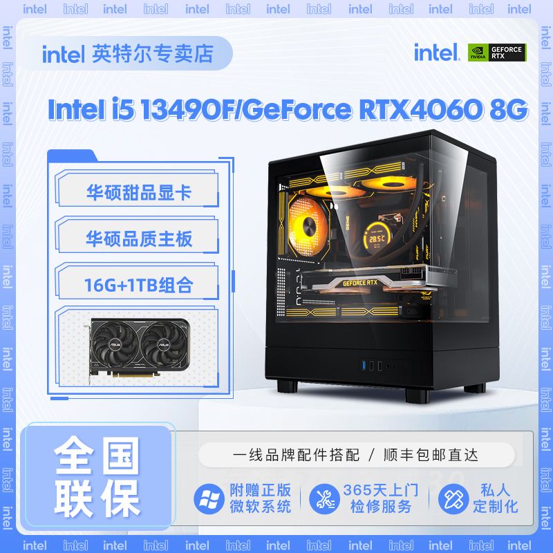 Intel i5 12490F/13490F/RTX4060华硕游戏台式电脑组装主机