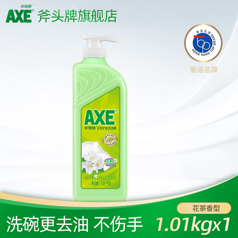 AXE斧头牌洗洁精护肤1.01kg柠檬西柚家用大桶整箱 花茶1瓶+泵头