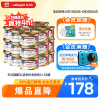 素力高 進口貓罐頭85g 品牌升級加餐罐貓咪主食罐貓濕糧 海洋系列貓罐頭蝦肉85g*24罐