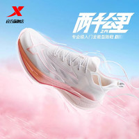 百億補貼：XTEP 特步 兩千公里二代丨體考體測專用鞋運動鞋女夏季網面透氣跑步鞋