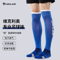 VICLEO 維克利奧 足球襪長筒襪男女成人兒童比賽加厚防滑毛巾底運動襪6802-3彩藍S