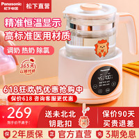 Panasonic 松下 恒溫調奶器 嬰兒暖奶器 多功能熱奶器 嬰兒沖泡奶粉 保溫燒水壺 1.2L
