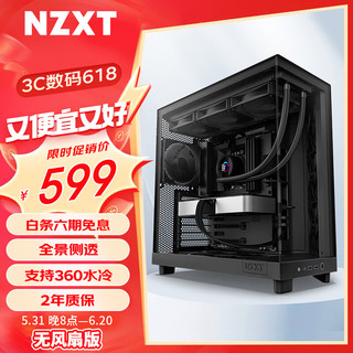 NZXT 恩杰 H6 FLOW 台式电脑机箱黑色 海景房机箱ATX电脑主机箱侧透明电竞水冷游戏机箱简配版