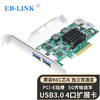 EB-LINK PCIE X4轉4口USB3.0擴展卡NEC芯片獨立雙通道電腦后置2口+內置2口USB轉接卡集線卡工業相機免供電
