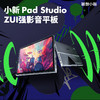 Lenovo 聯想 平板小新Pad Studio 11.5英寸家庭娛樂影音平板電腦JBL八揚聲器 大音腔大功率 萊茵全局護眼