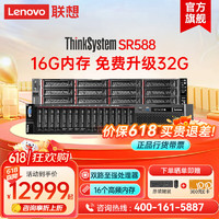 Lenovo 聯想 SR588 機架服務器主機2U 1*銀牌4210R(10核 2.4主頻)丨32G丨2*2T SATA 硬盤丨550W