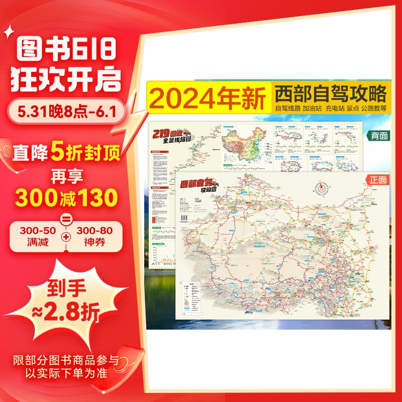 西部自驾攻略地图 219国道全景线路图 新藏川藏滇藏青藏线 北疆额济纳旗青海湖旅游线 甘南川西大环线 泸亚环线 丙察察 沙漠公路独库公路唐番古道