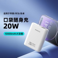 ROMOSS 羅馬仕 10000毫安大容量充電寶20W快充超薄小巧移動電源適用小米蘋果華為