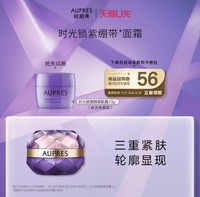 AUPRES 歐珀萊 紫繃帶塑顏緊膚霜 10g