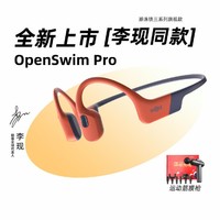 SHOKZ 韶音 OpenSwim Pro骨傳導游泳藍牙耳機運動
