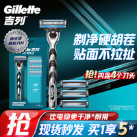 PLUS會員：Gillette 吉列 鋒速3經典手動剃須刀 1刀架+4刀頭