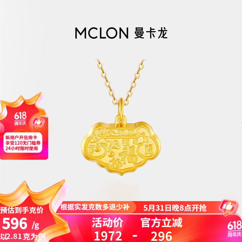 曼卡龙足金黄金吊坠小福星锁包福运锁宝宝款 约2.81g