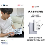Hanvon 漢王 N10 mini 7.8英寸 電子書閱讀器