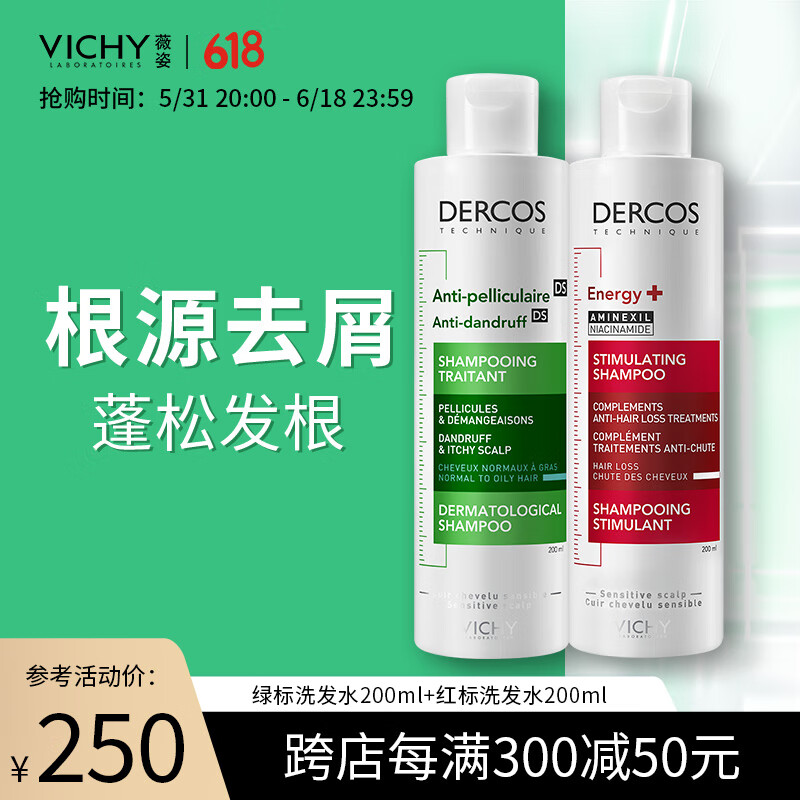 薇姿（VICHY）丰盈去屑控油洗发水组合二硫化硒 亚美尼斯分子 绿标200+红标200