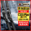 原仕 適用長安CS55 PLUS雨刮器藍鯨版cs55plus第二代雨刷器原廠雨刮片 CS55 Plus第二代（22-23款）前雨刷