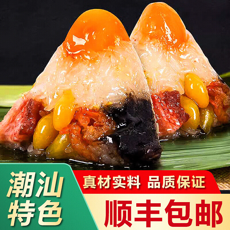 荣嵘潮汕粽子 端午食品蛋黄咸甜双拼粽子老潮兴广东特色小吃粽球