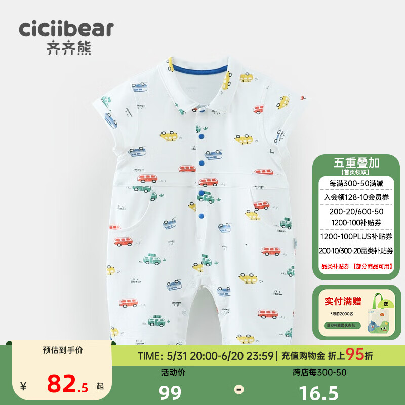 齐齐熊（ciciibear）婴儿哈衣短袖夏季薄款连体衣宝宝2024夏装新生儿爬爬服 椰奶白 66cm