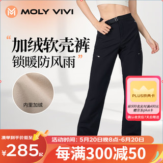 MOLY VIVI 魔力薇薇 冲锋软壳裤女防风服滑雪裤登山直筒工装裤薄款徒步裤