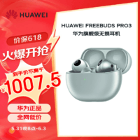 HUAWEI 華為 FreeBuds Pro 3 真無線藍牙降噪耳機 入耳式動態降噪/星閃連接技術/游戲影音/適用Mate 60 雅川青