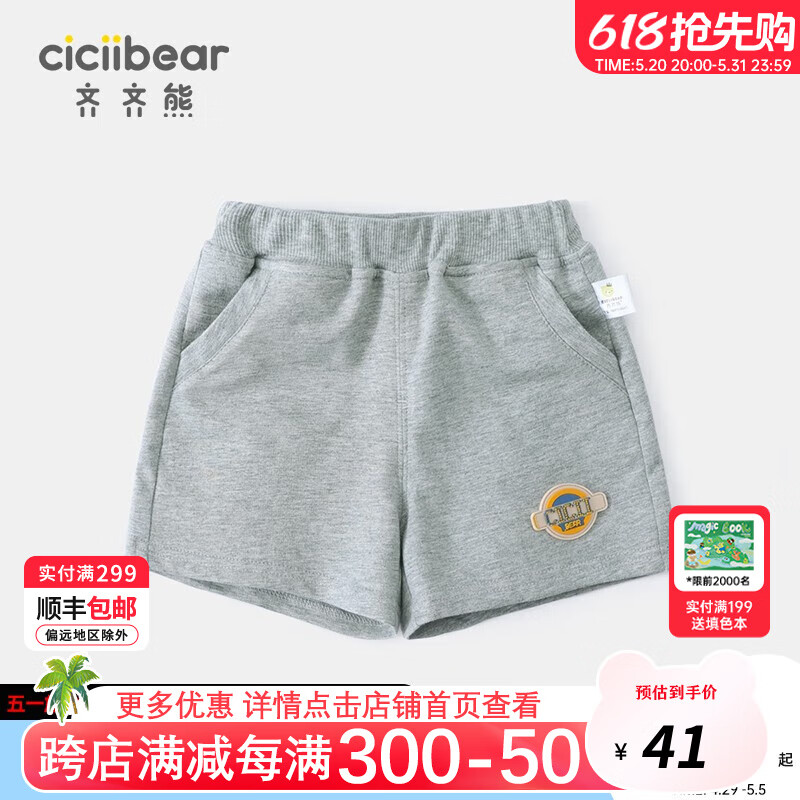 齐齐熊（ciciibear）齐齐熊宝宝短裤夏季薄款女童男童运动裤纯棉儿童夏装婴儿裤子洋气 浅花灰 80cm