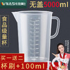 維納仕 5000ml帶刻度大量杯烘焙量桶奶茶店塑料量筒克度計量杯5個起售 5000ml 無蓋款