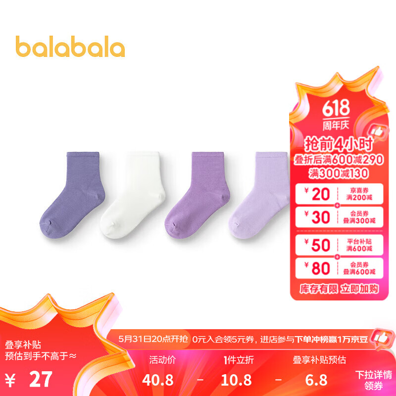巴拉巴拉儿童袜子夏季男女童棉袜中筒袜纯色舒适小童中大童五双装 紫色调00477 120cm