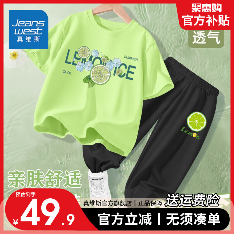                                                                                 真维斯夏季男童套装2024年童装冰丝防蚊裤纯棉儿童t恤两件套 果绿色/K柠檬黑色/新柠檬小标 160