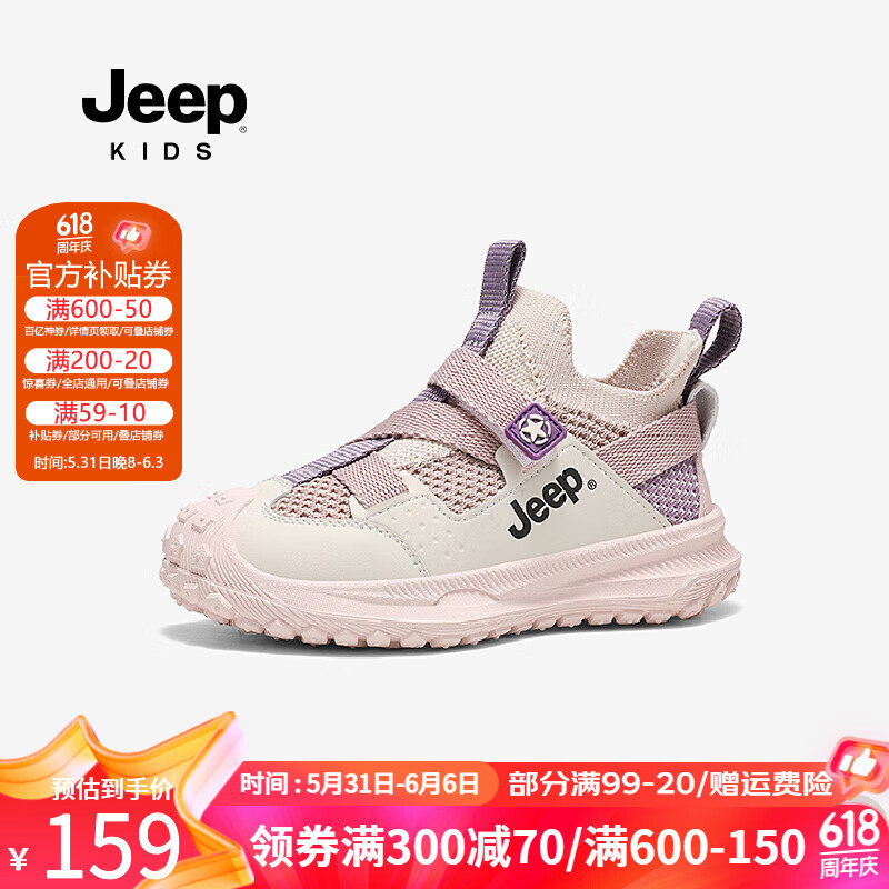 Jeep男童网鞋一脚蹬2024夏季儿童运动鞋网面透气软底女童鞋子 6400粉紫白 27码 鞋内长约17.4cm