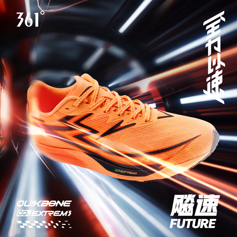 361度男鞋运动鞋【飚速Future】专业体测碳板田径体育生竞速跑鞋IP 全力以速-31号20点 6.5 （39）
