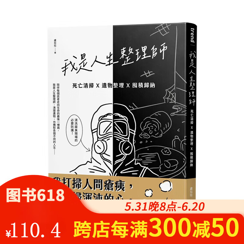 我是人生整理师：死亡清扫X遗物整理X囤积归纳 港台原版中文繁体社会人文 善本图书 我是人生整理師：死亡清掃X遺物整理X囤積歸納