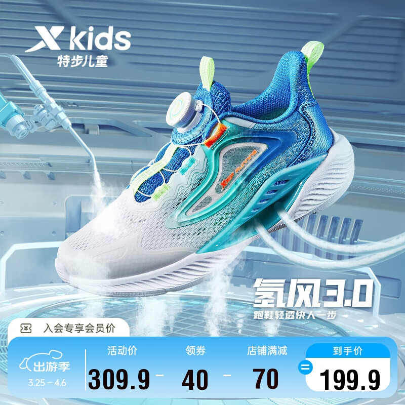 特步（XTEP）儿童童鞋氢风3.0运动透气跑鞋 新白色/普鲁士蓝 33码