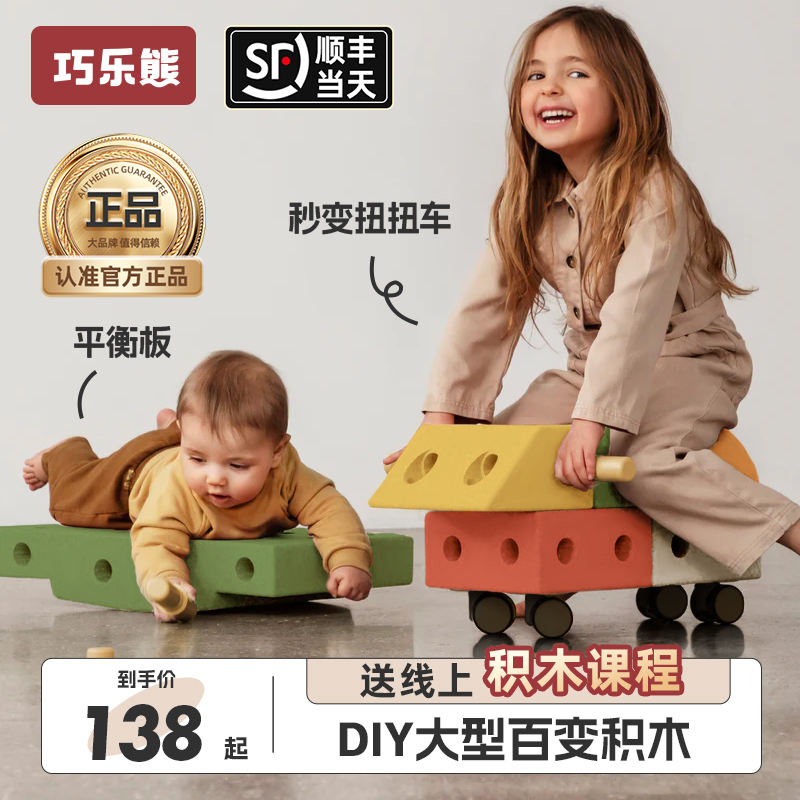 巧乐熊积木车玩具新年1一6岁儿童益智大颗粒积木