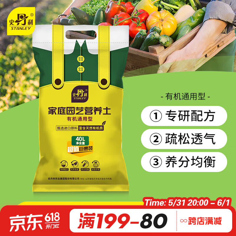史丹利（STANLEY）营养土40L大包装营养土养花通用型花土种菜种花土壤