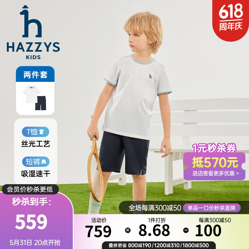 哈吉斯（HAZZYS）品牌童装男童套装2024夏季舒适吸湿速干轻薄弹力简约休闲套装 本白 145cm