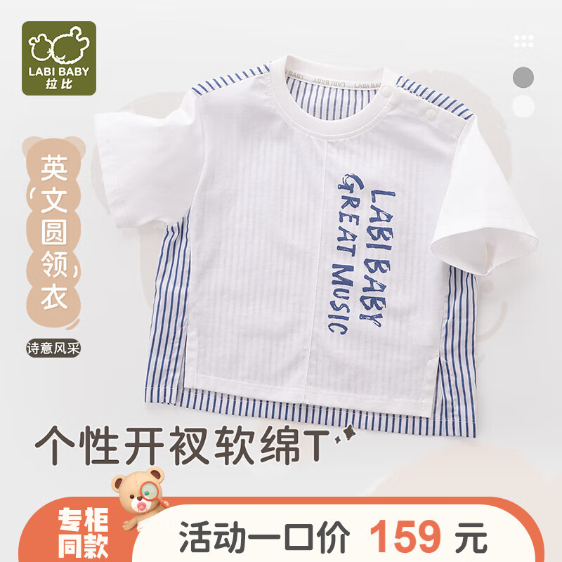 拉比童装儿童ｔ恤2024夏季男童短袖上衣个性拼接 米白 100cm