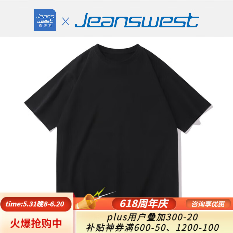 真维斯（Jeanswest）基础短袖T恤男女潮牌简约纯色百搭短袖t恤 黑色【柔软透气】 XL【140-150斤】