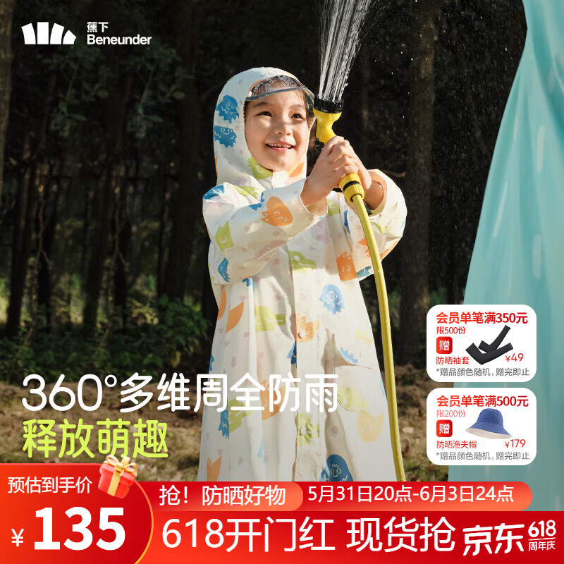 蕉下（beneunder）儿童雨衣男女童耐脏大面积防护雨衣卡通可爱雨披RP67024 涂鸦游戏 XL