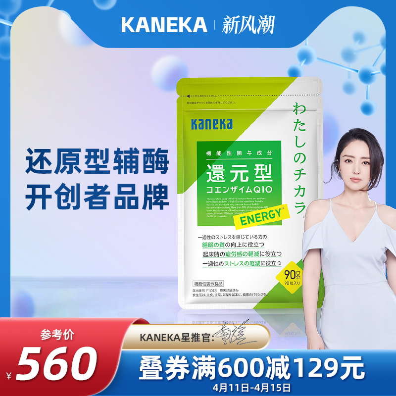 kaneka还原型辅酶 q10泛醇备孕能量90粒心脏保健品
