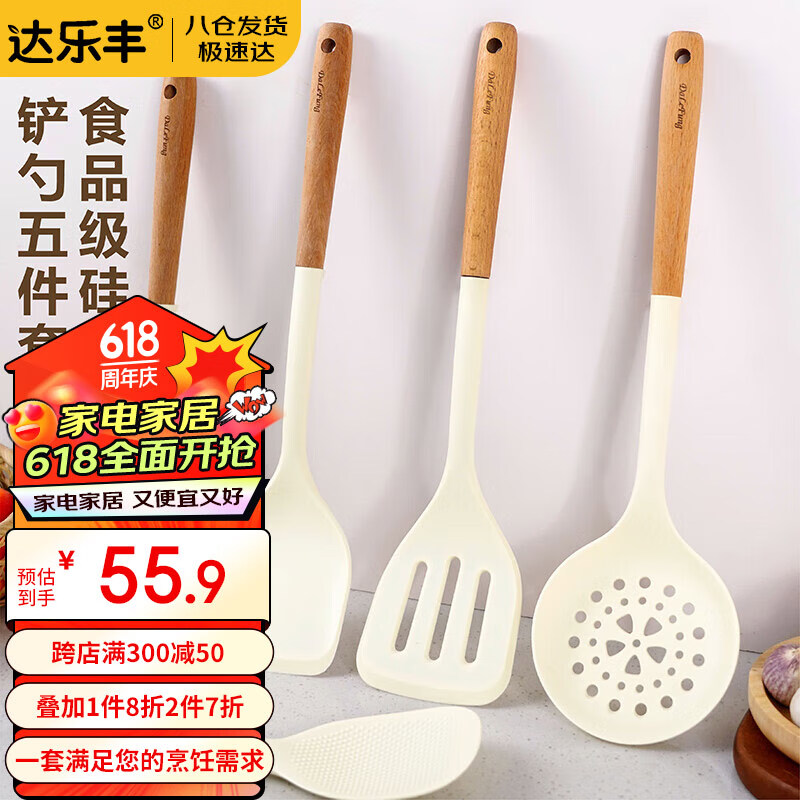 达乐丰 硅胶锅铲食品级耐高温不粘锅炒菜铲子汤勺漏勺漏铲套装MBJ126